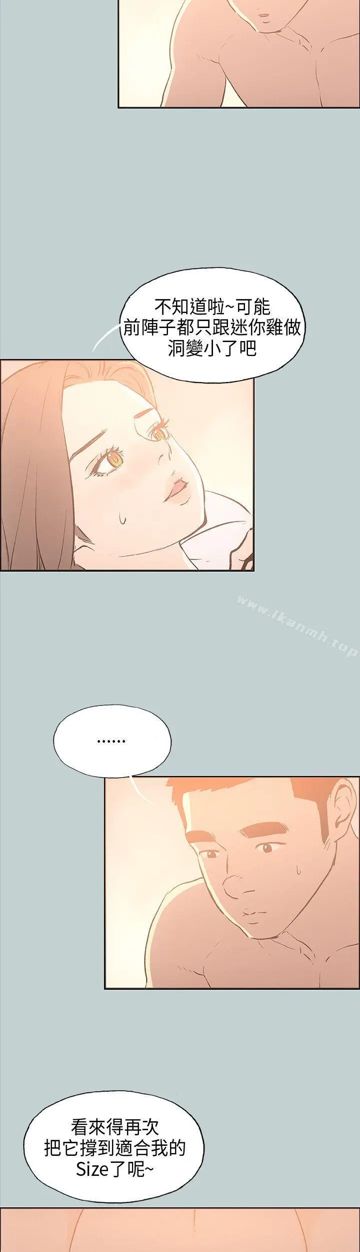 漫画《适合劈腿的好日子》第31话第7张图