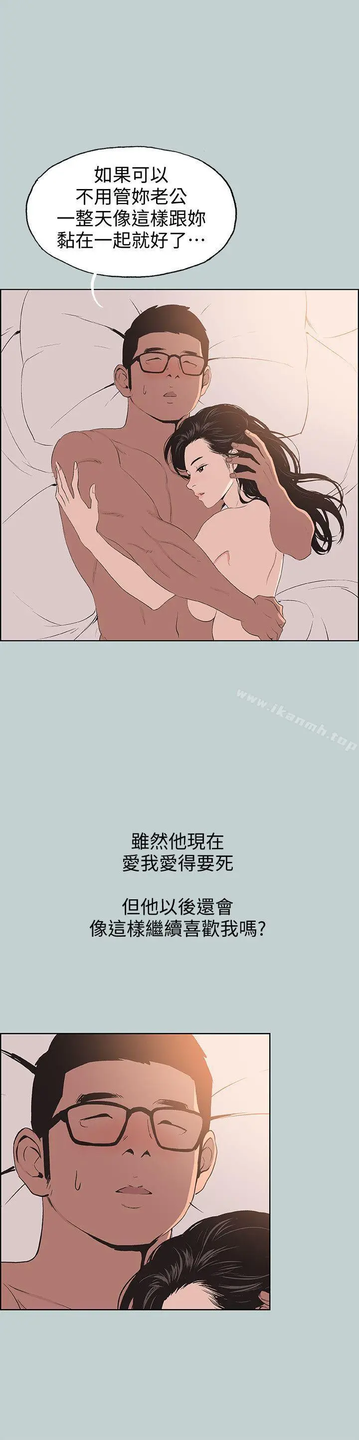 漫画《适合劈腿的好日子》第100话第10张图