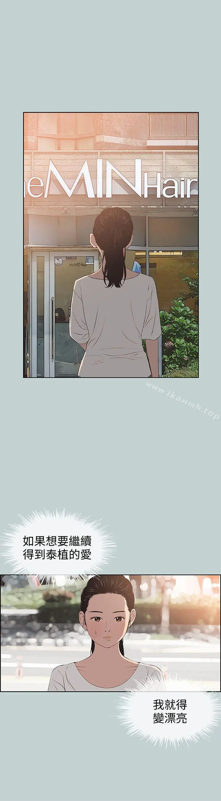 漫画《适合劈腿的好日子》第100话第12张图