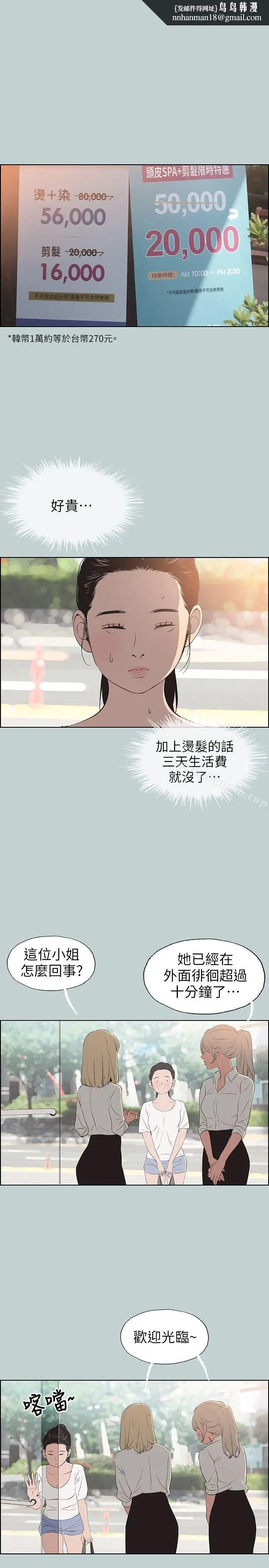 漫画《适合劈腿的好日子》第100话第13张图