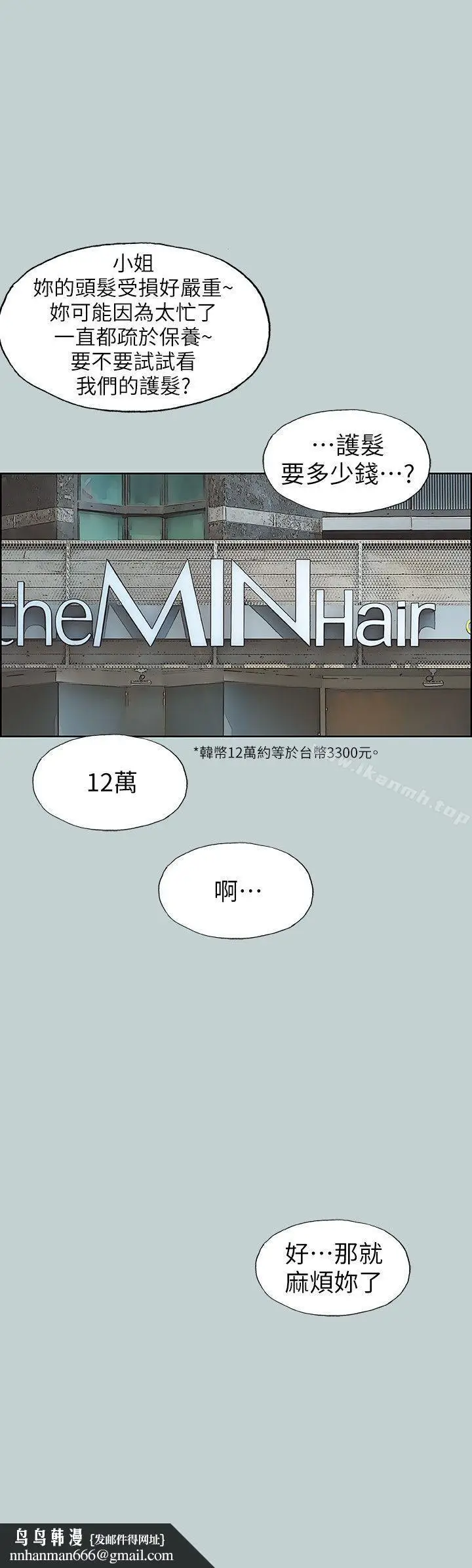 漫画《适合劈腿的好日子》第100话第14张图
