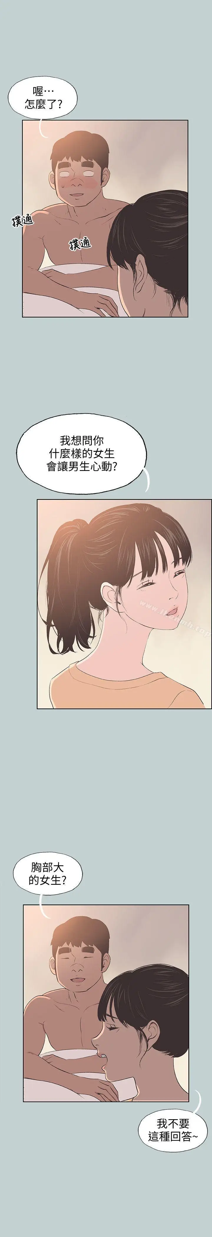 漫画《适合劈腿的好日子》第100话第17张图