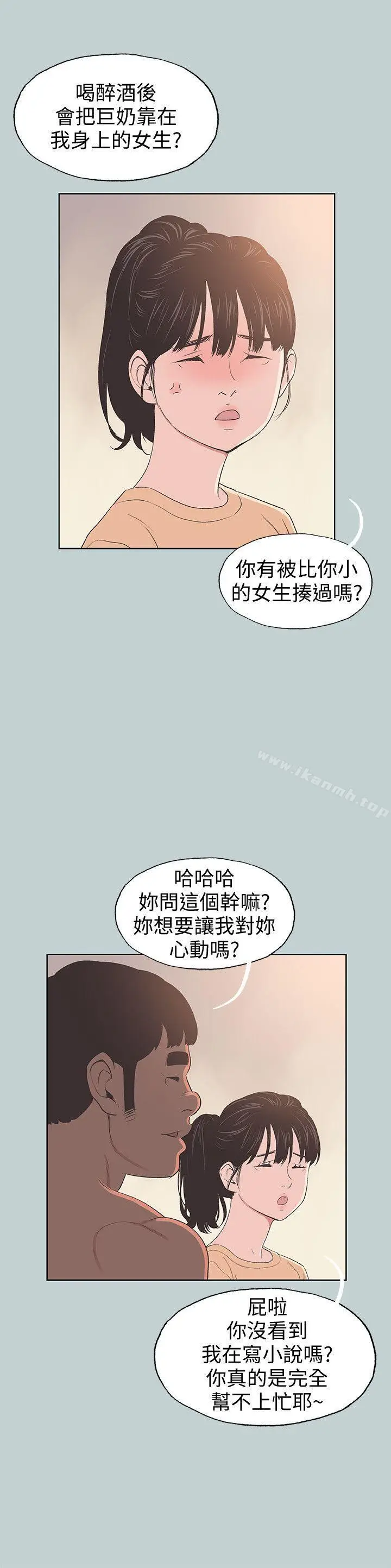 漫画《适合劈腿的好日子》第100话第18张图