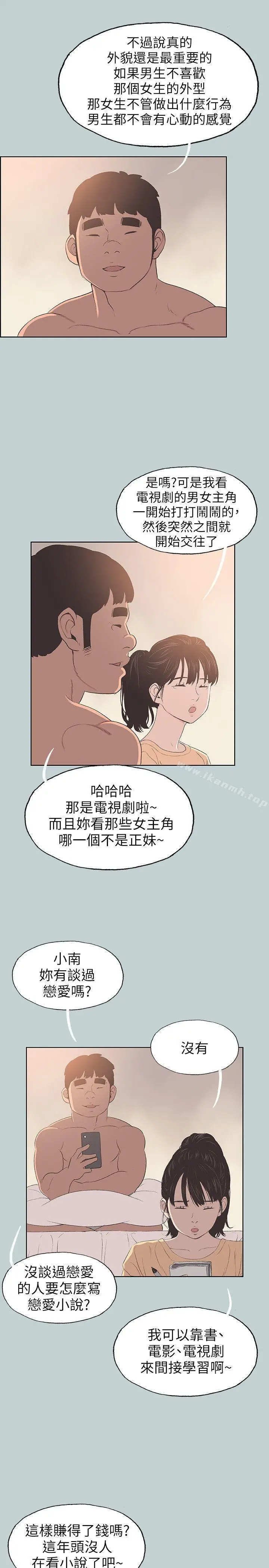 漫画《适合劈腿的好日子》第100话第19张图