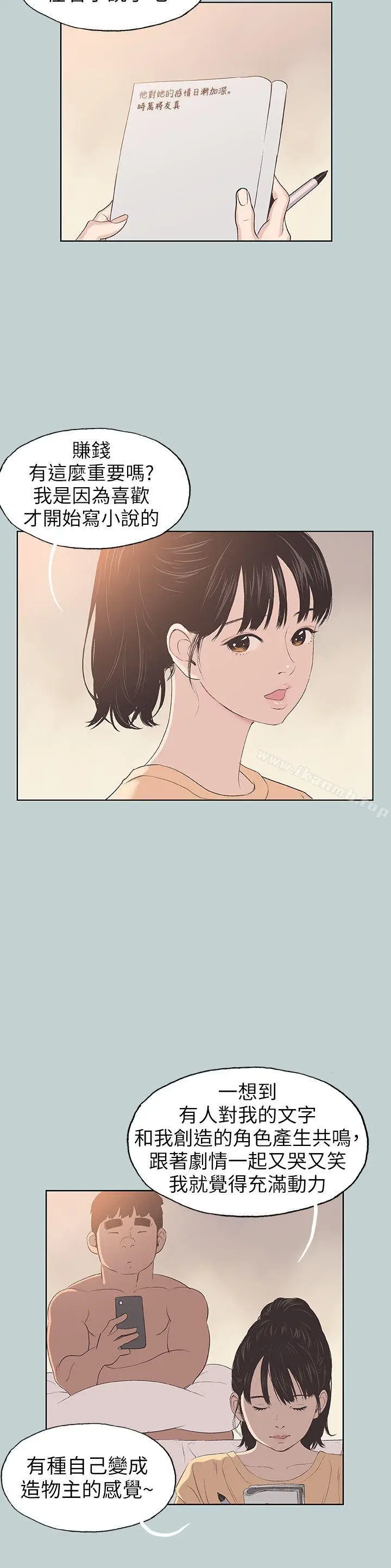 漫画《适合劈腿的好日子》第100话第20张图