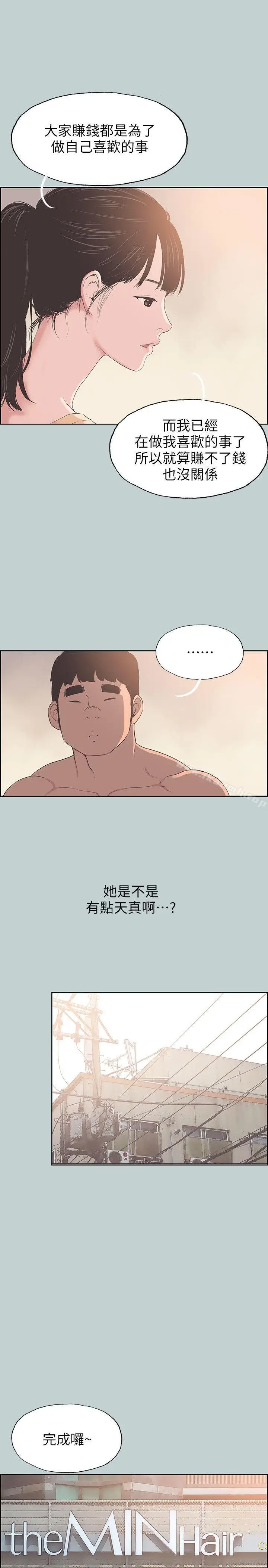 漫画《适合劈腿的好日子》第100话第21张图