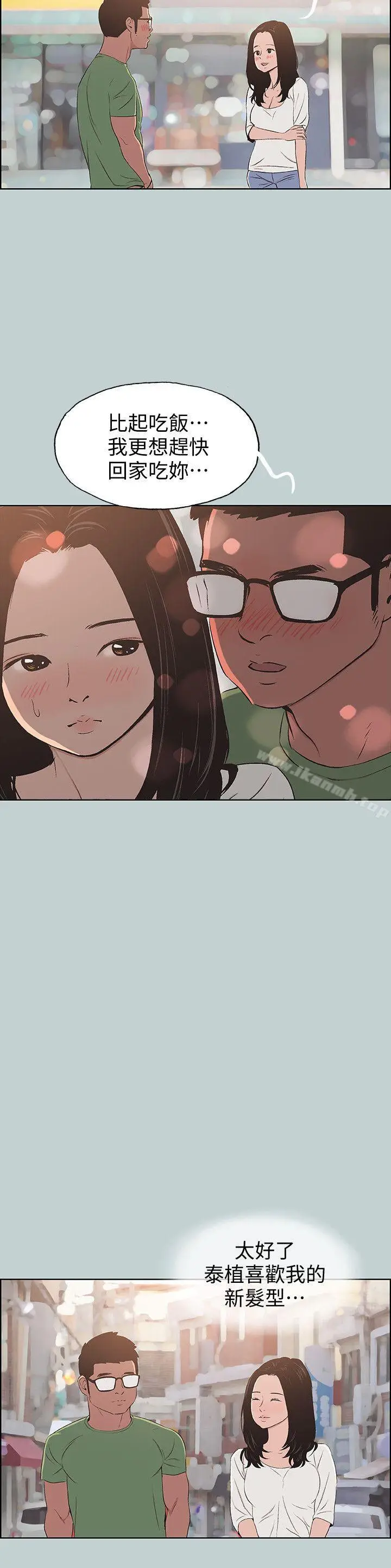 漫画《适合劈腿的好日子》第100话第24张图
