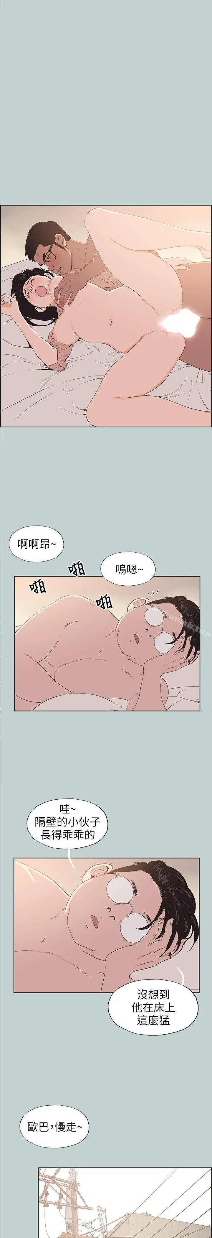 漫画《适合劈腿的好日子》第100话第5张图