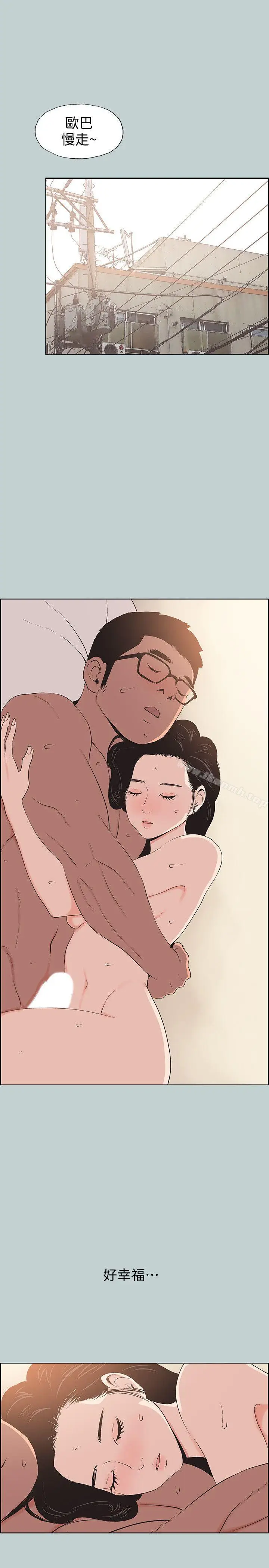 漫画《适合劈腿的好日子》第100话第9张图