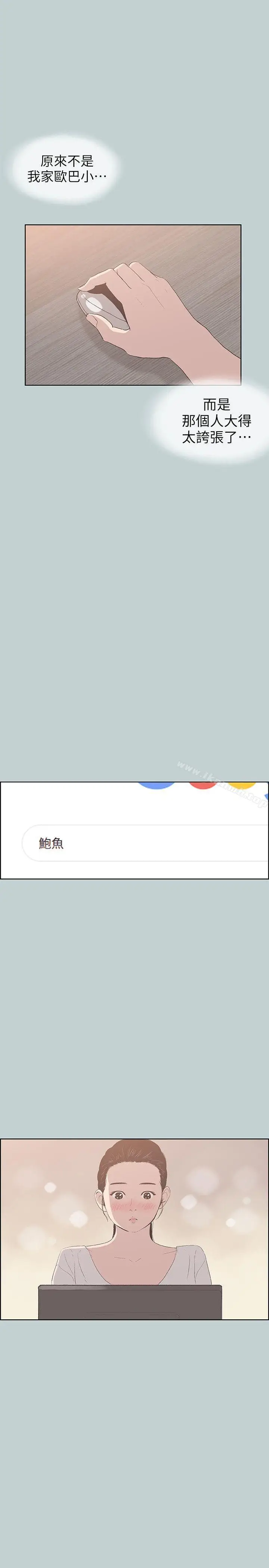 漫画《适合劈腿的好日子》第85话第12张图