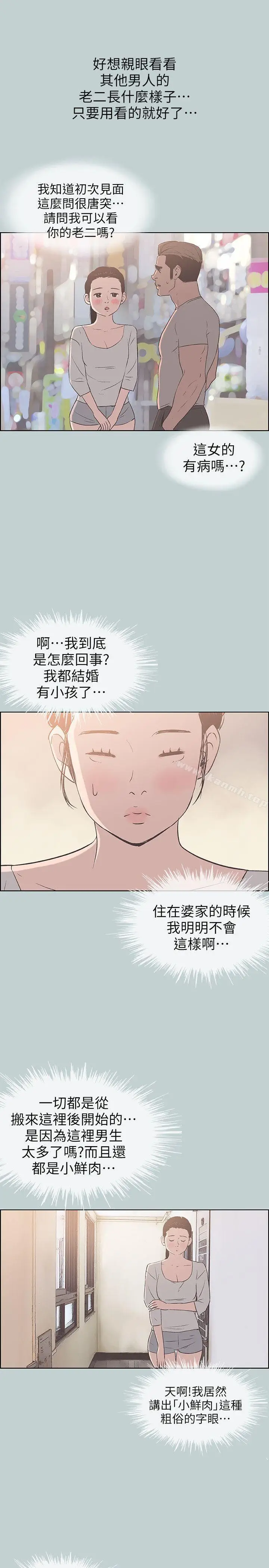 漫画《适合劈腿的好日子》第85话第16张图
