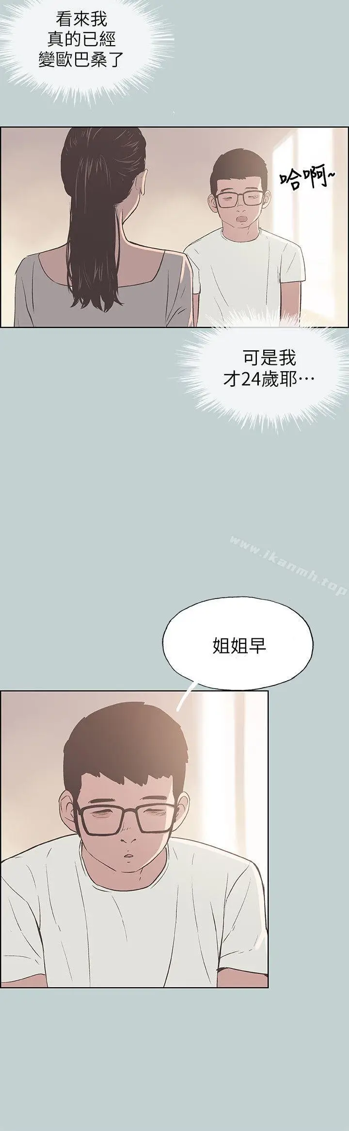漫画《适合劈腿的好日子》第85话第17张图