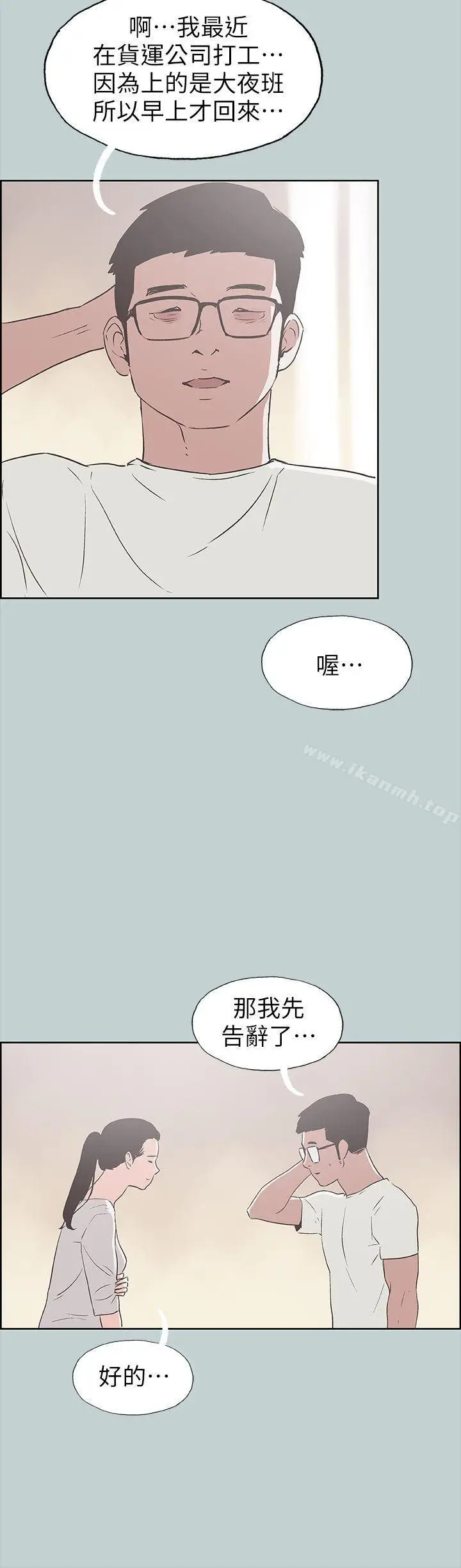 漫画《适合劈腿的好日子》第85话第19张图