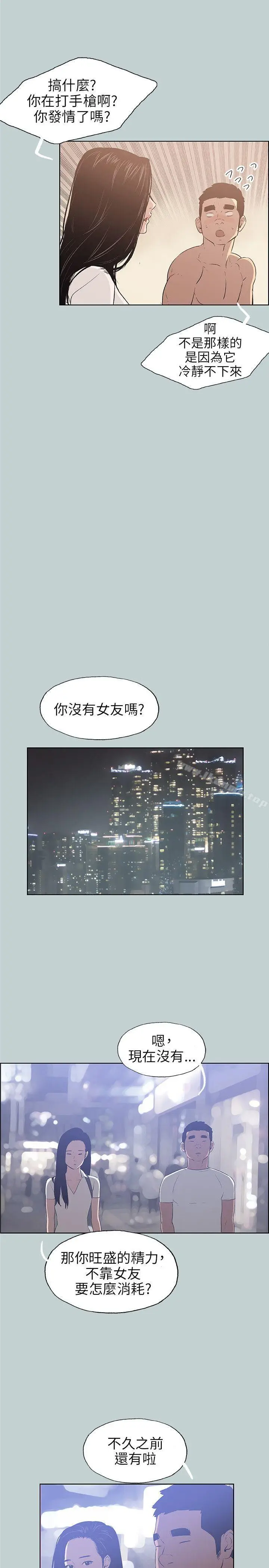 漫画《适合劈腿的好日子》第45话第19张图