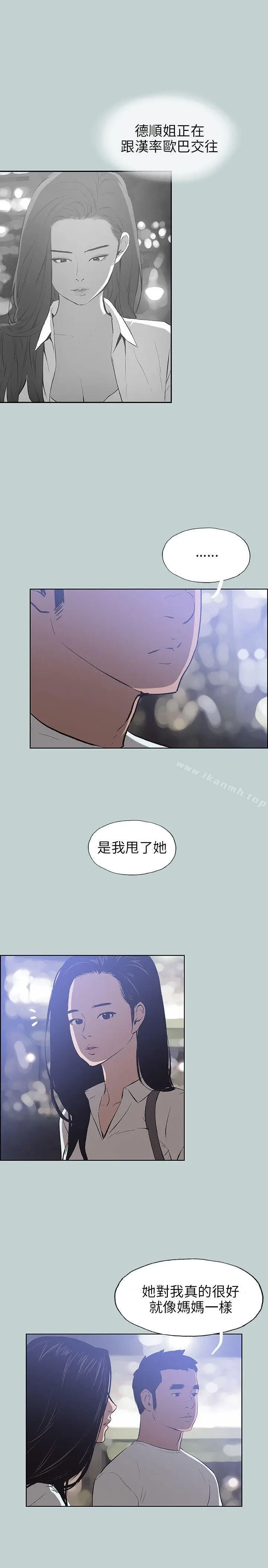 漫画《适合劈腿的好日子》第45话第21张图