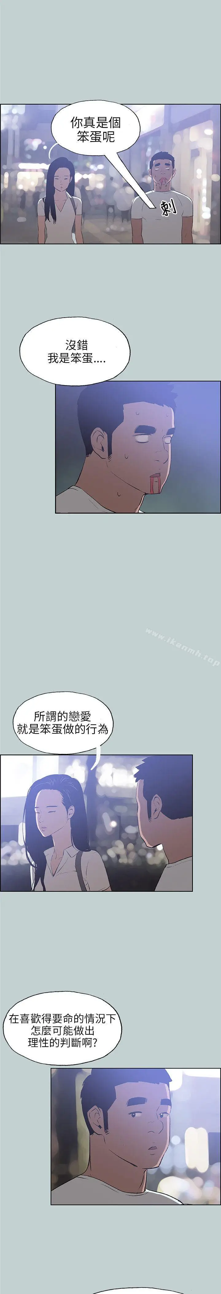 漫画《适合劈腿的好日子》第45话第23张图