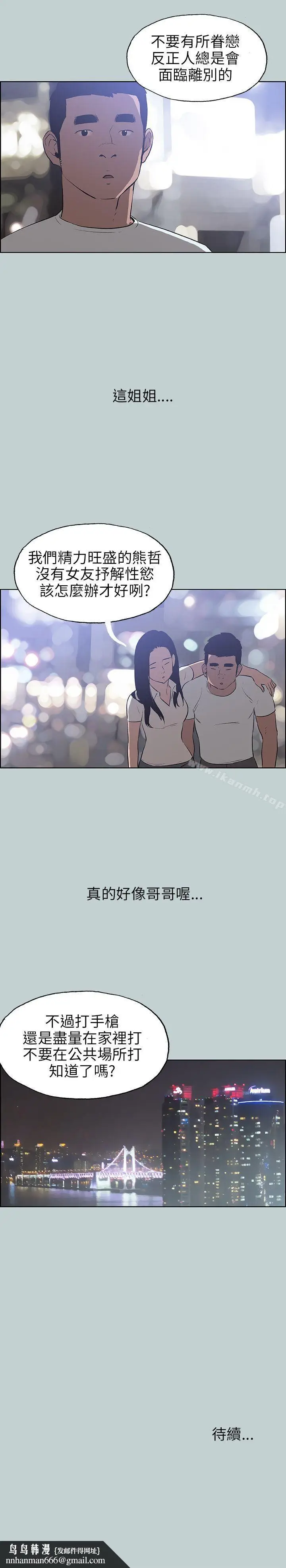 漫画《适合劈腿的好日子》第45话第25张图