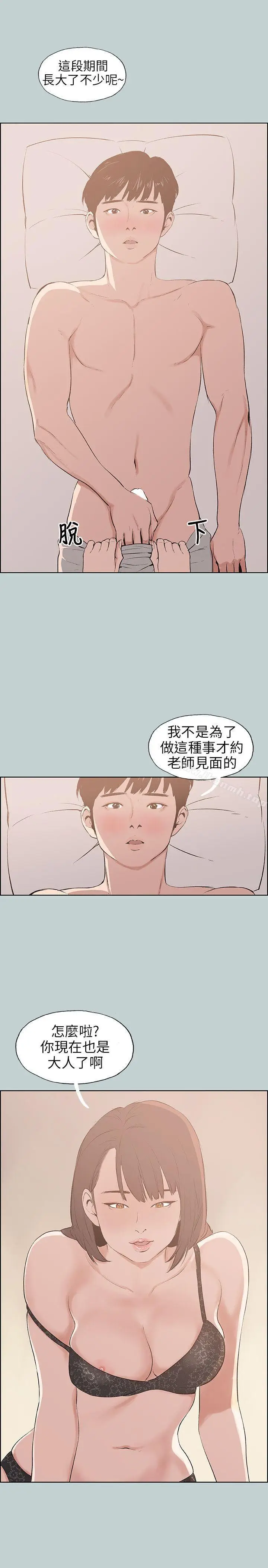 漫画《适合劈腿的好日子》第45话第3张图