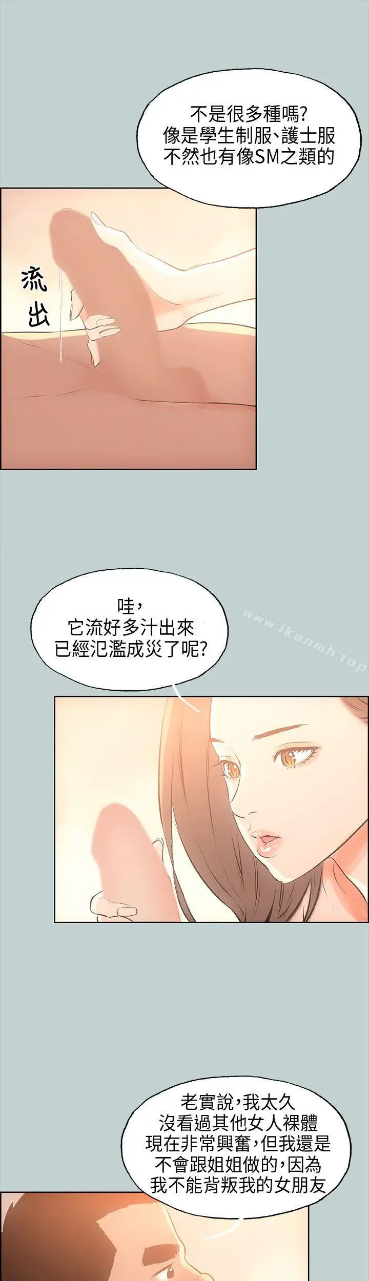 漫画《适合劈腿的好日子》第30话第10张图