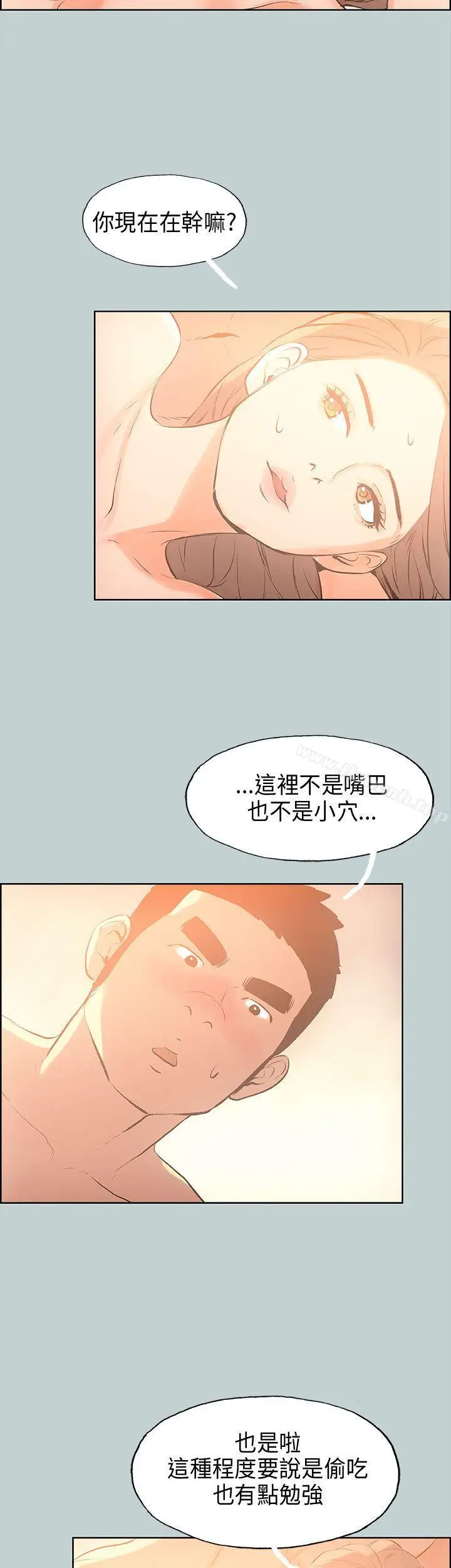 漫画《适合劈腿的好日子》第30话第20张图
