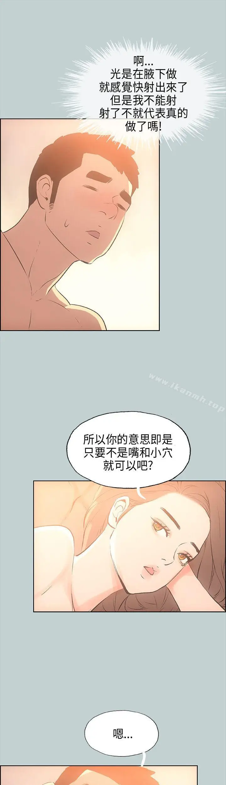 漫画《适合劈腿的好日子》第30话第22张图