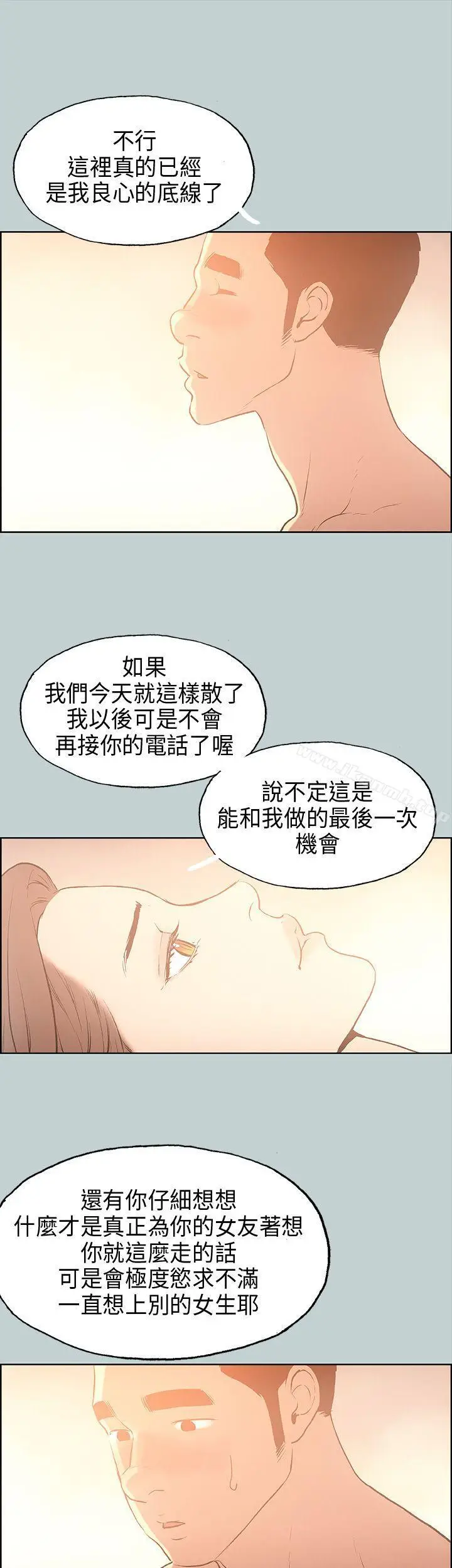 漫画《适合劈腿的好日子》第30话第30张图