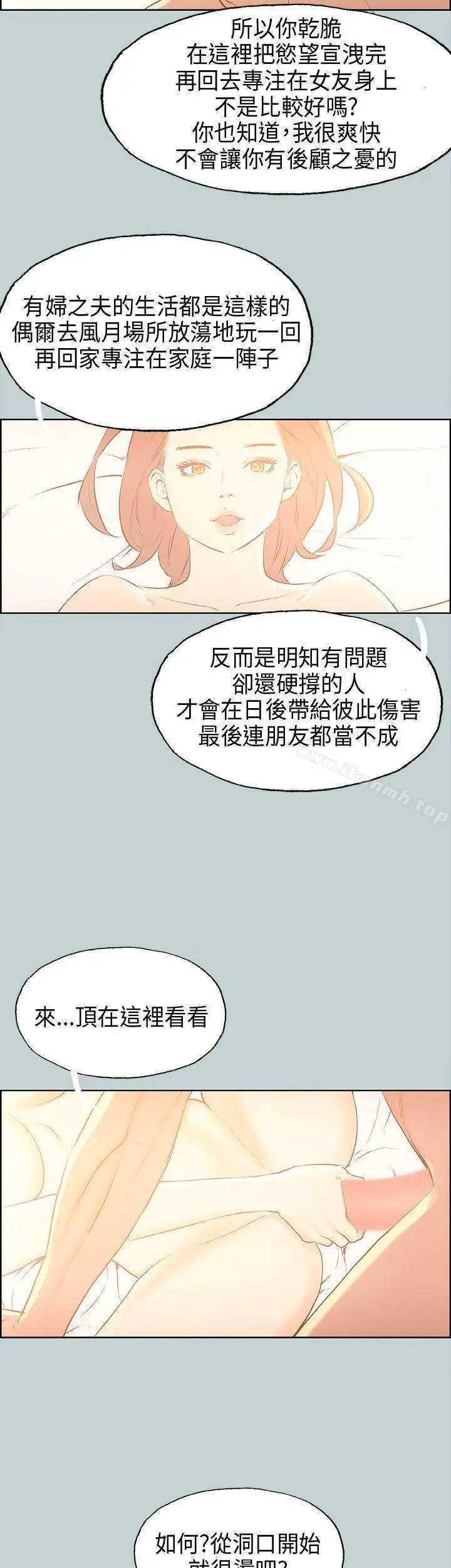 漫画《适合劈腿的好日子》第30话第31张图