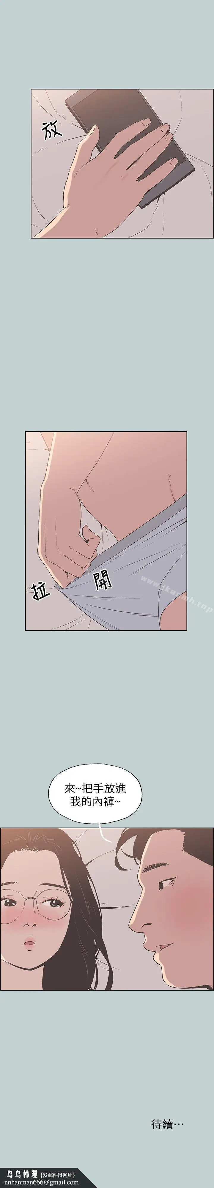 漫画《适合劈腿的好日子》第93话第25张图