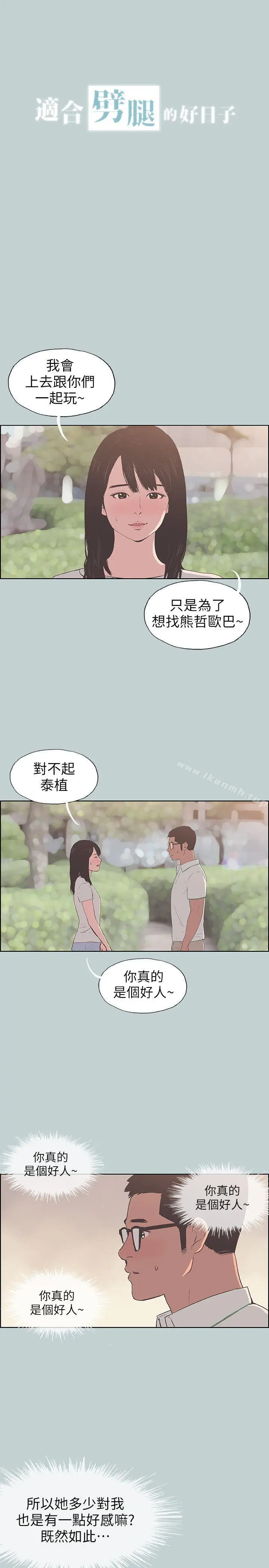 漫画《适合劈腿的好日子》第93话第3张图