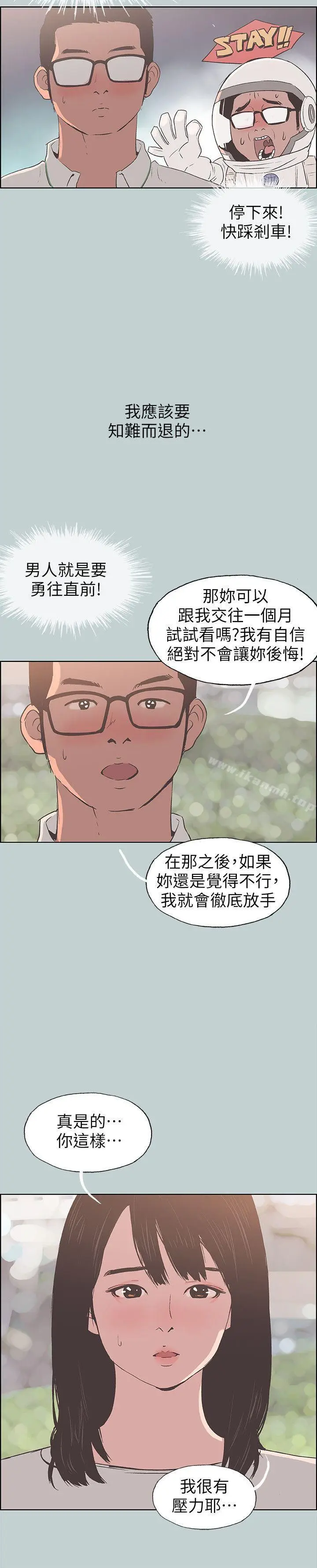 漫画《适合劈腿的好日子》第93话第4张图