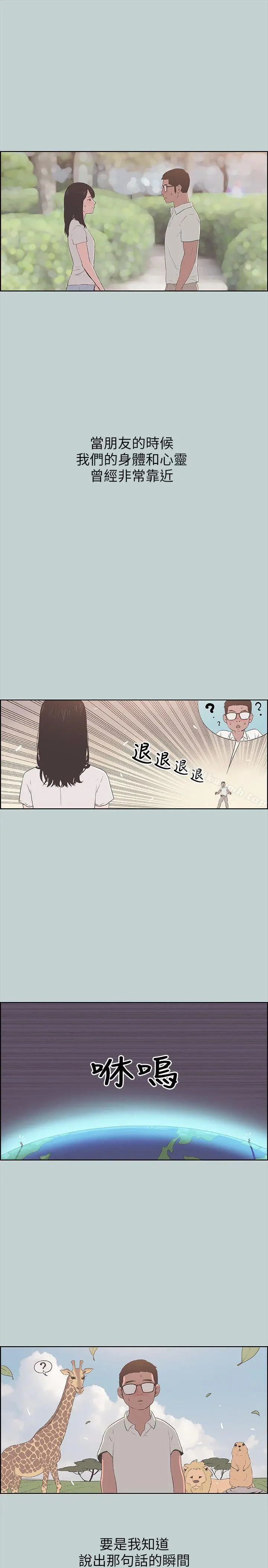 漫画《适合劈腿的好日子》第93话第5张图