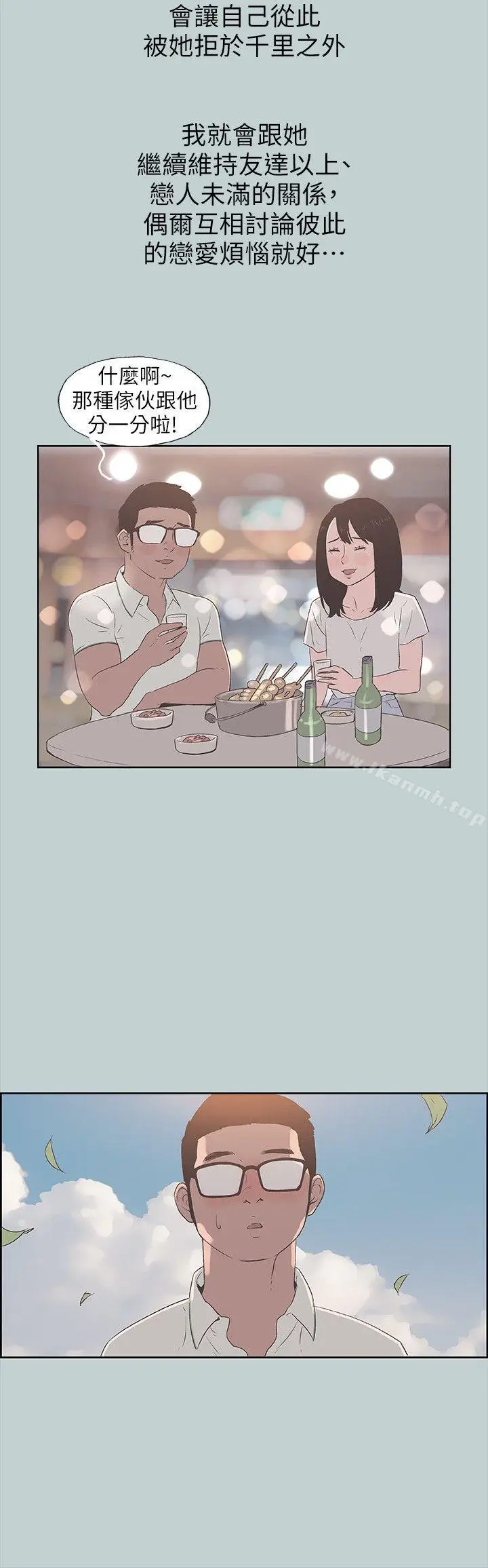 漫画《适合劈腿的好日子》第93话第6张图