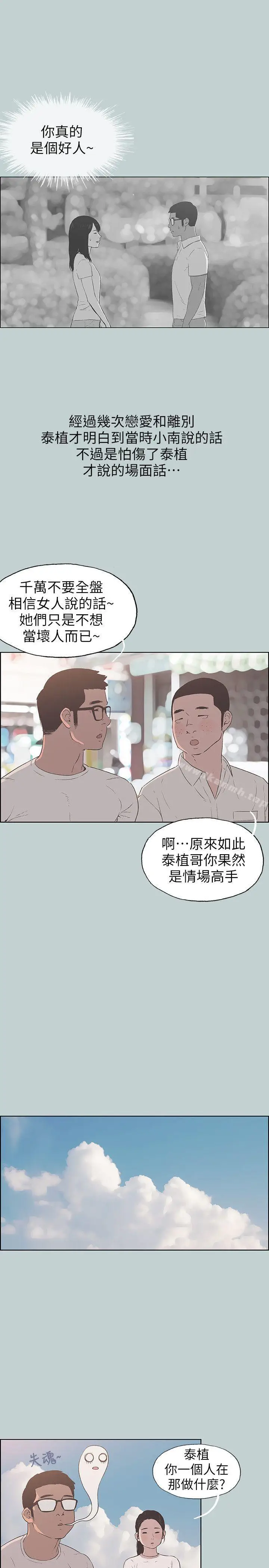 漫画《适合劈腿的好日子》第93话第7张图
