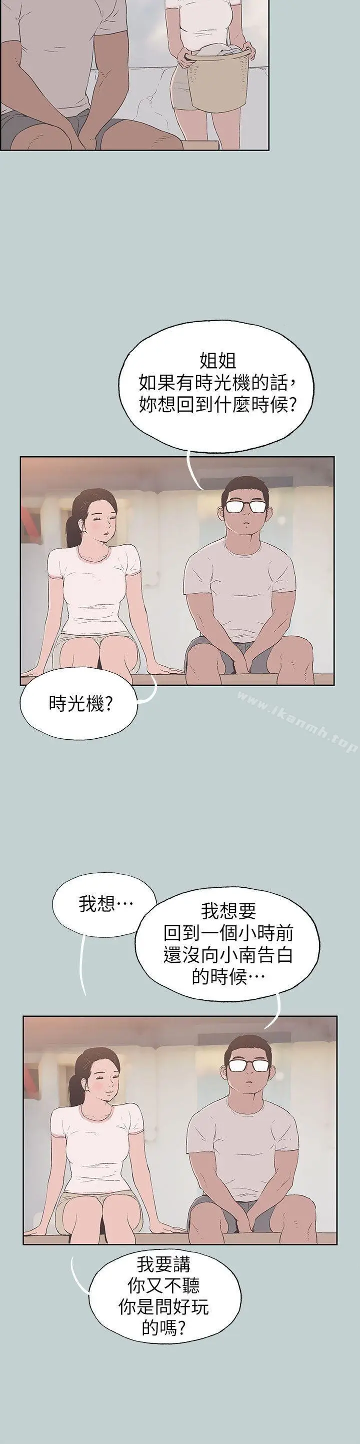 漫画《适合劈腿的好日子》第93话第8张图