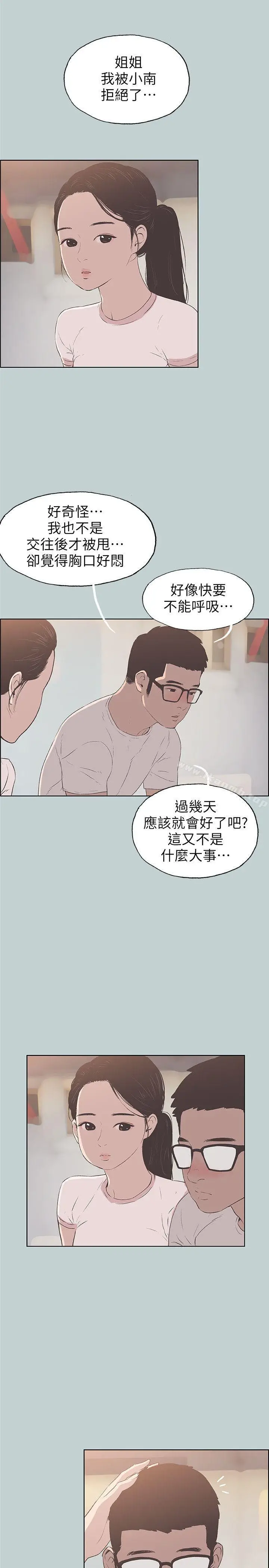 漫画《适合劈腿的好日子》第93话第9张图