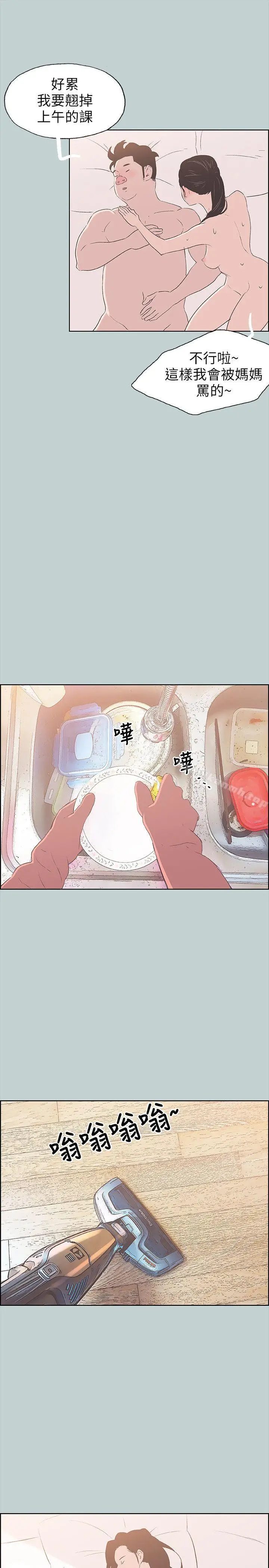 漫画《适合劈腿的好日子》第84话第12张图