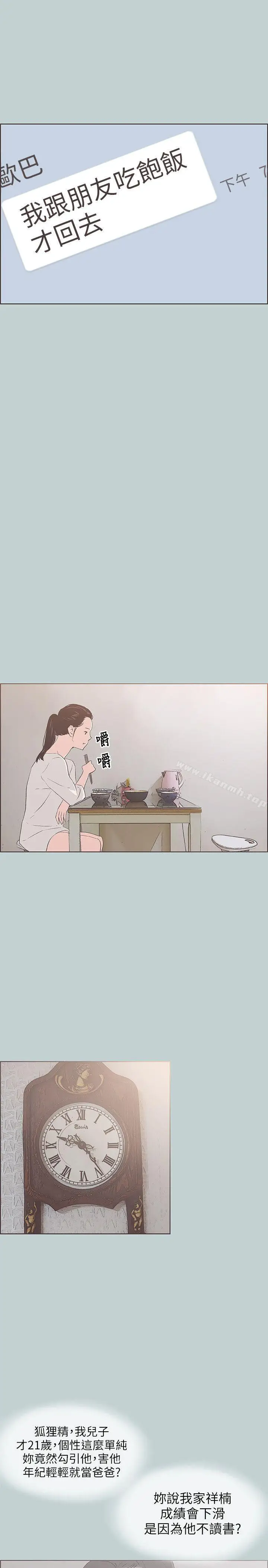 漫画《适合劈腿的好日子》第84话第14张图