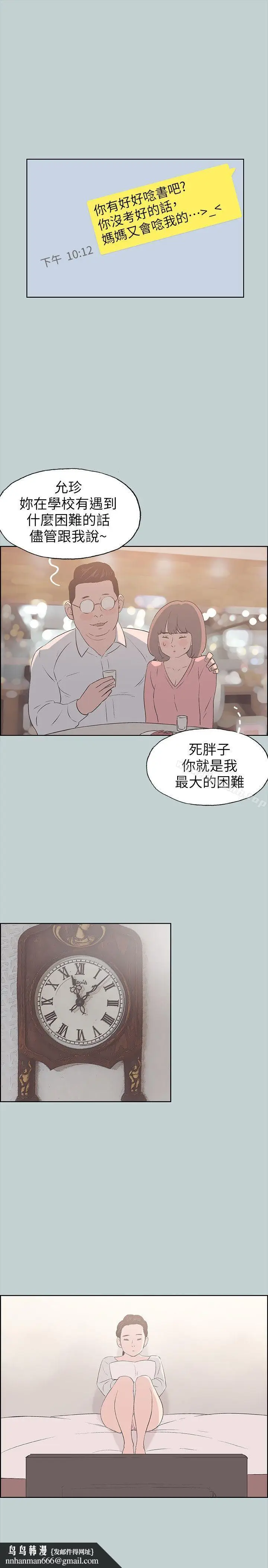 漫画《适合劈腿的好日子》第84话第16张图