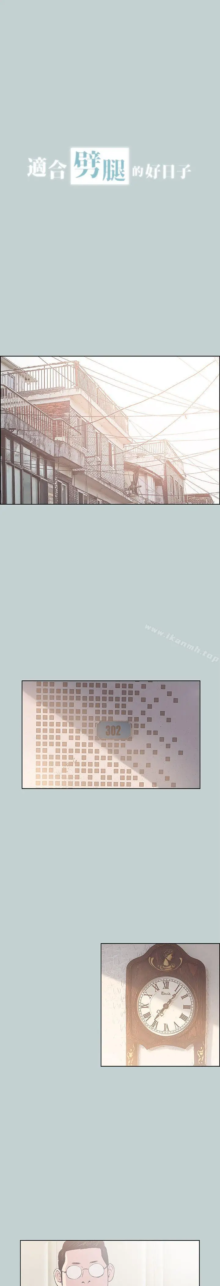 漫画《适合劈腿的好日子》第84话第2张图