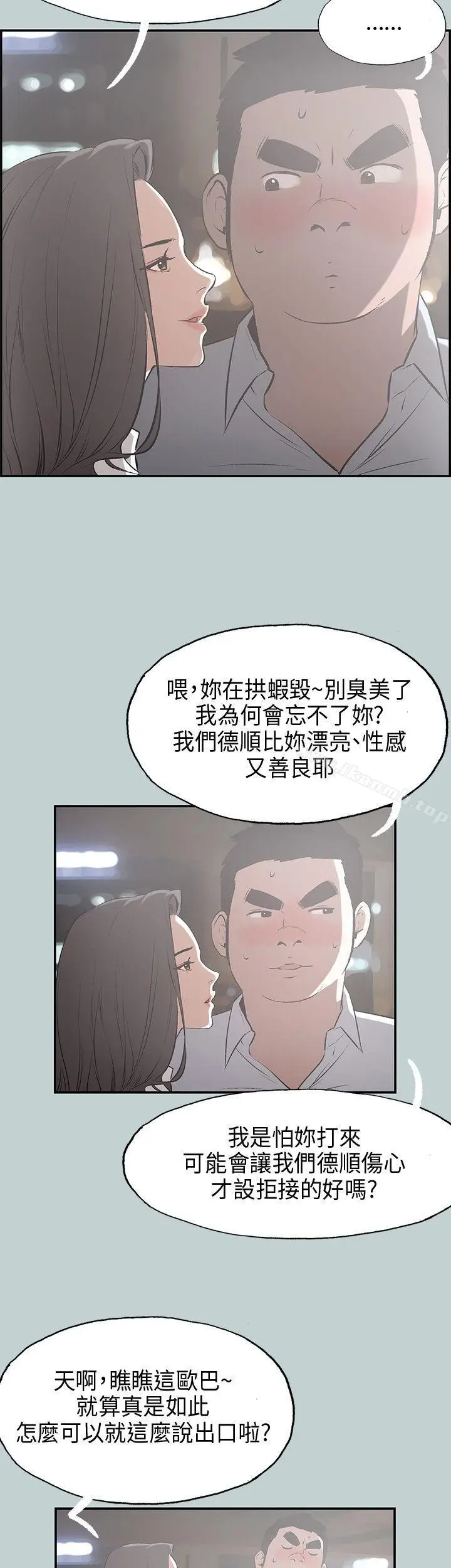 漫画《适合劈腿的好日子》第34话第10张图