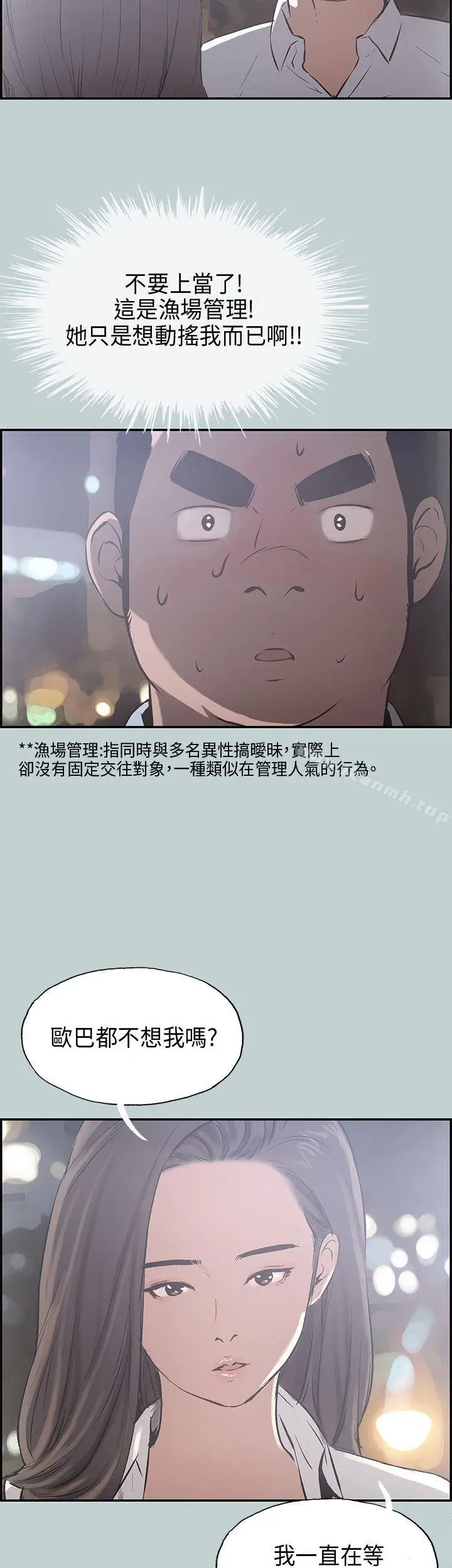 漫画《适合劈腿的好日子》第34话第13张图