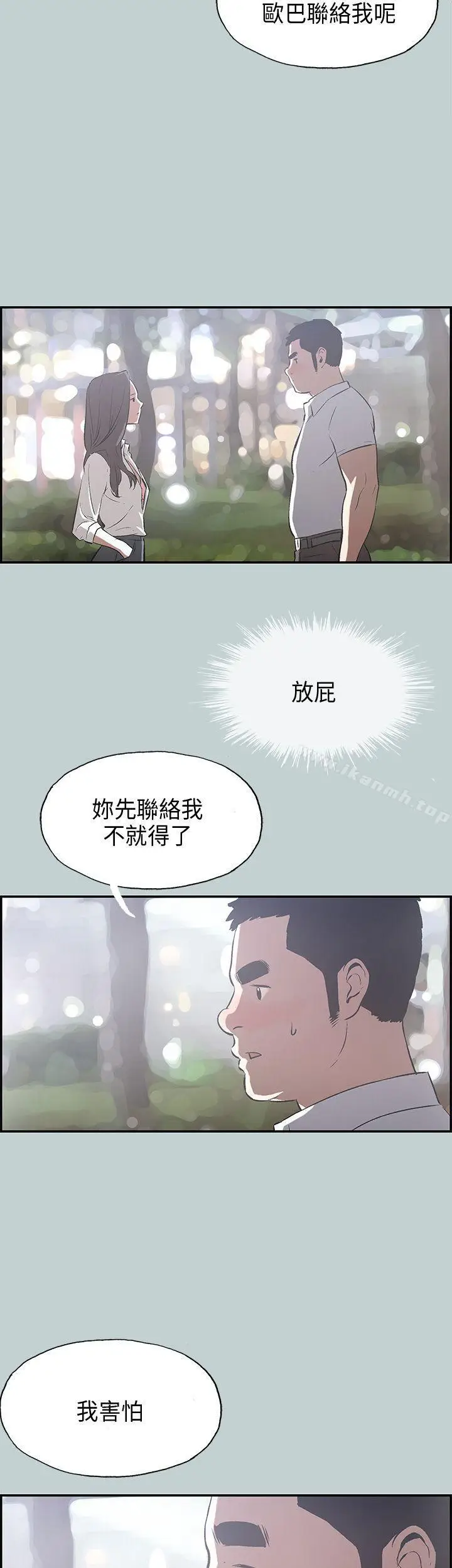 漫画《适合劈腿的好日子》第34话第14张图