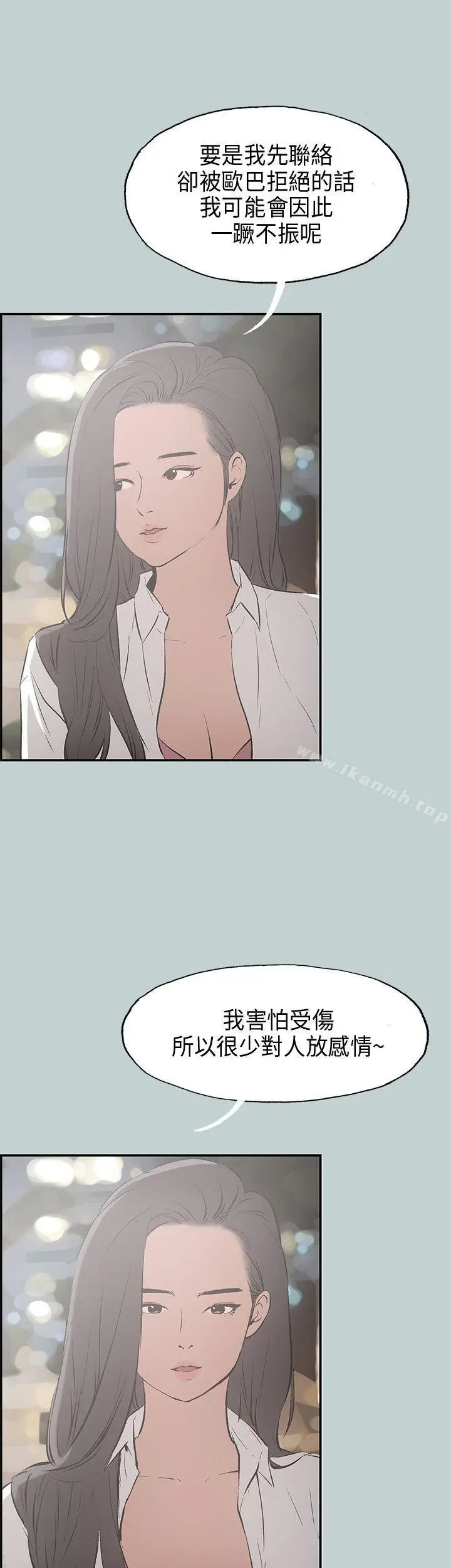 漫画《适合劈腿的好日子》第34话第16张图