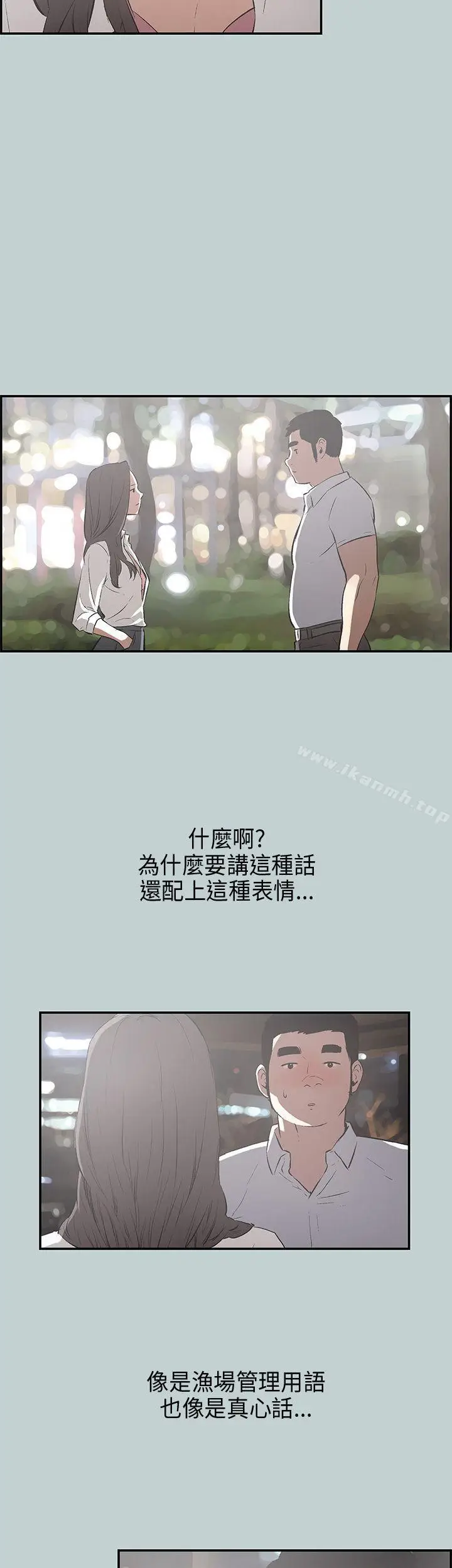 漫画《适合劈腿的好日子》第34话第17张图
