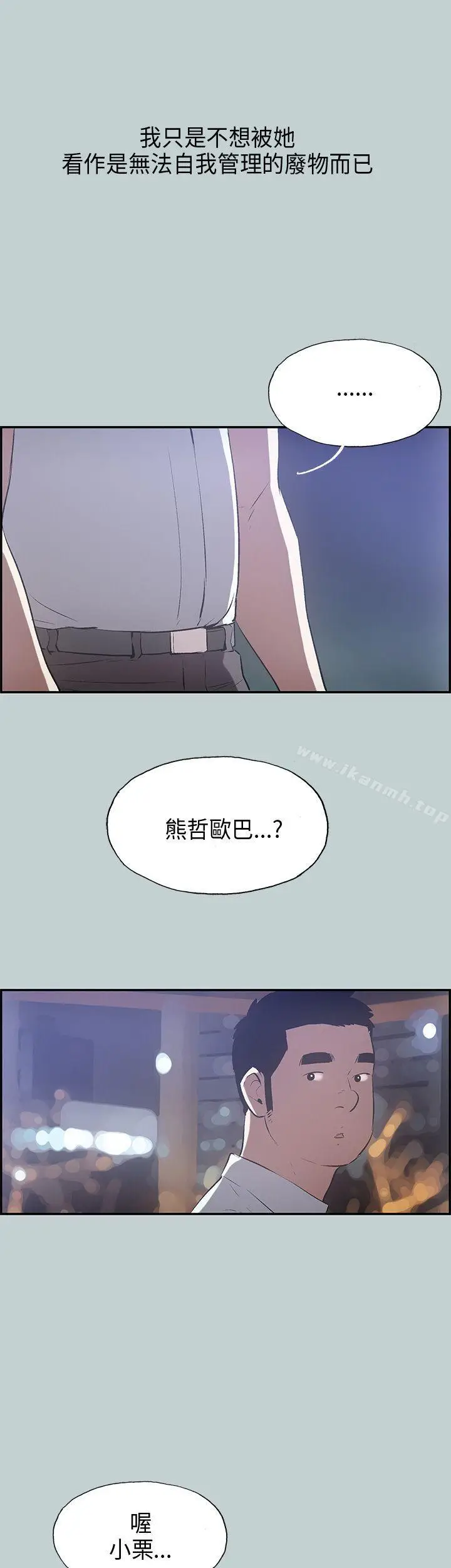 漫画《适合劈腿的好日子》第34话第2张图