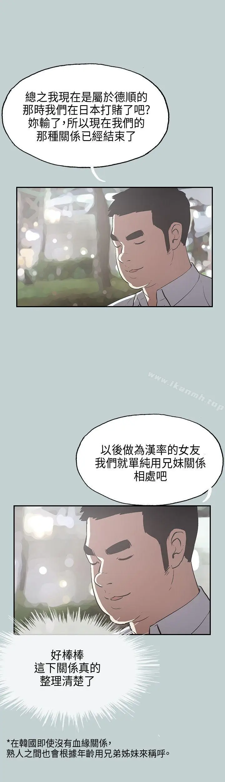 漫画《适合劈腿的好日子》第34话第20张图