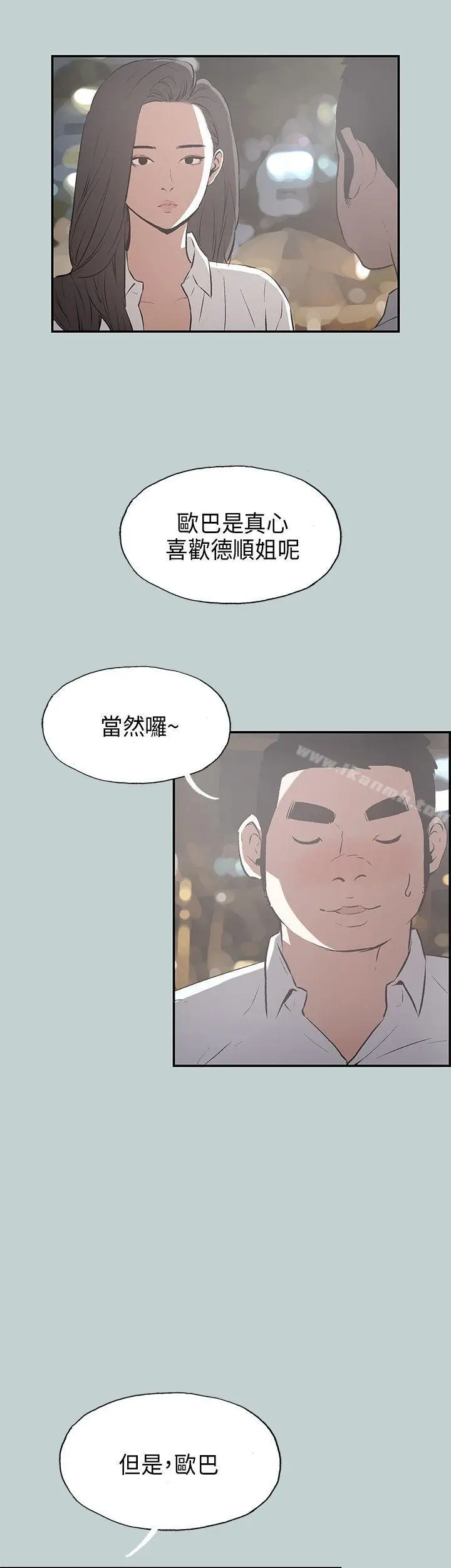 漫画《适合劈腿的好日子》第34话第21张图