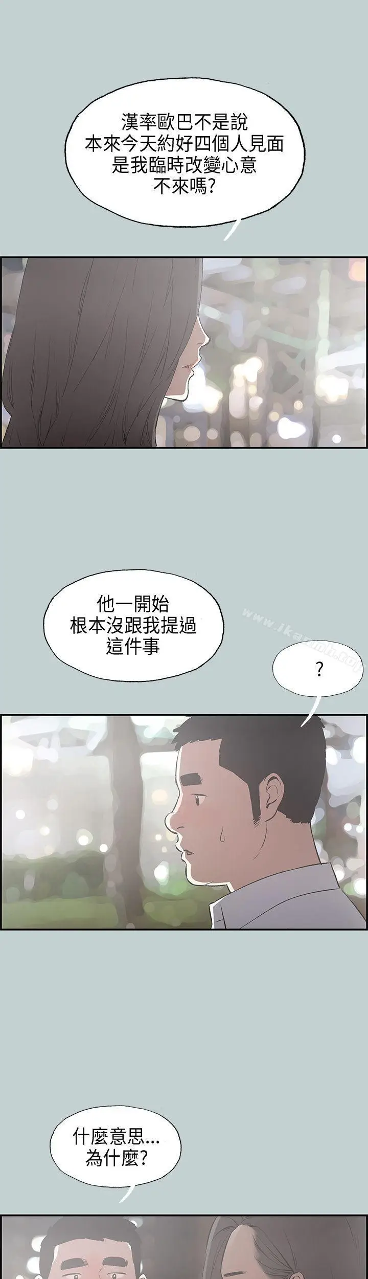 漫画《适合劈腿的好日子》第34话第24张图