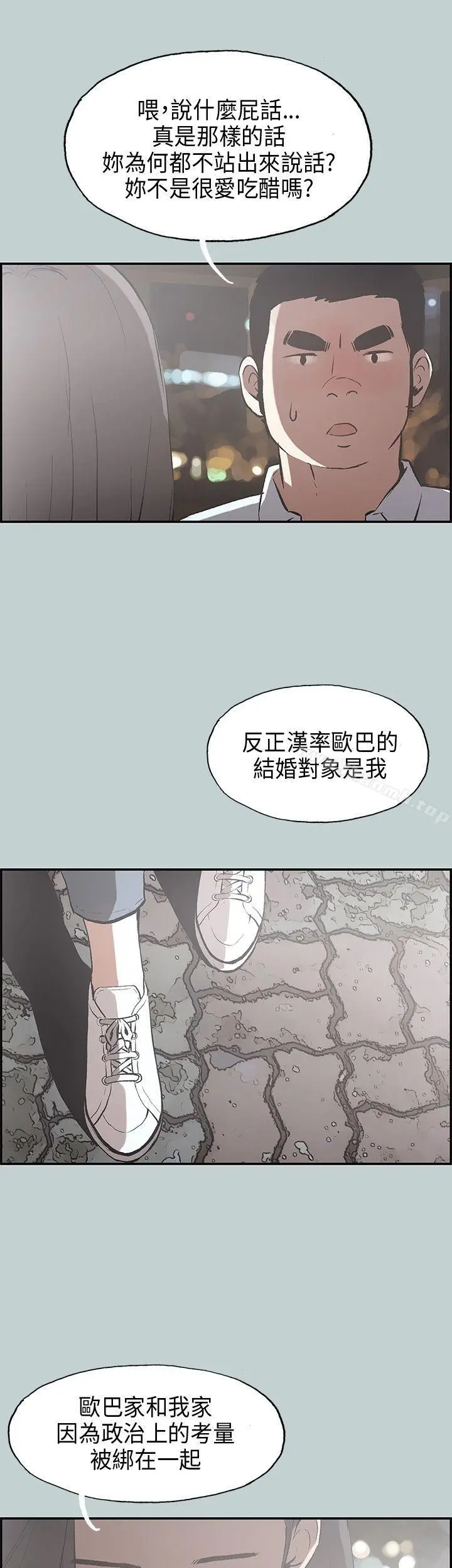 漫画《适合劈腿的好日子》第34话第28张图
