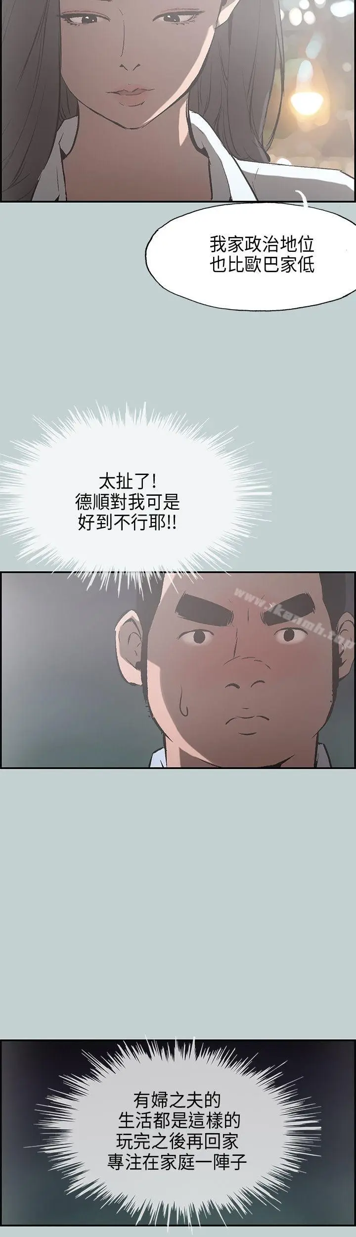 漫画《适合劈腿的好日子》第34话第29张图